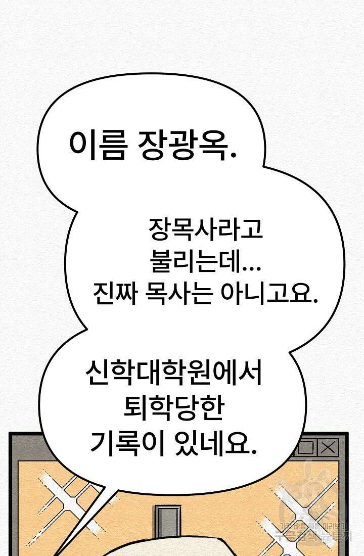 모범택시:Recall 25화 13