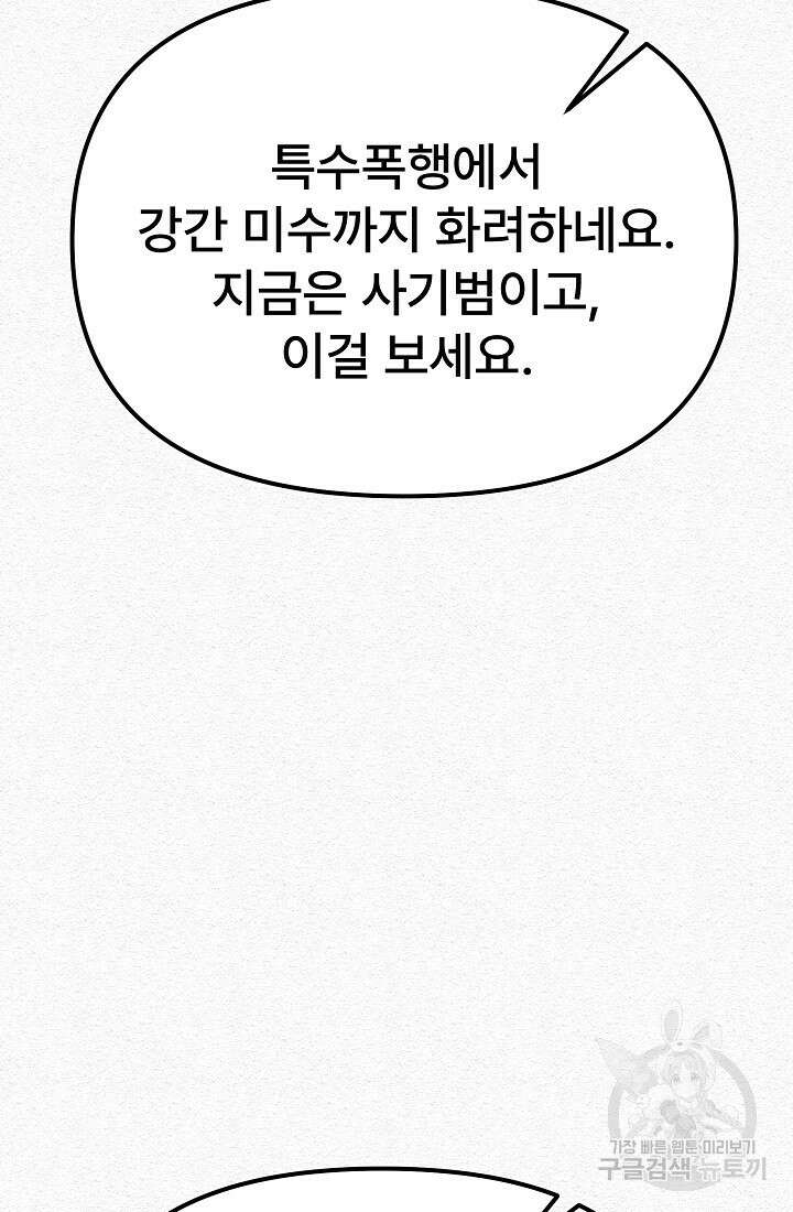 모범택시:Recall 25화 15