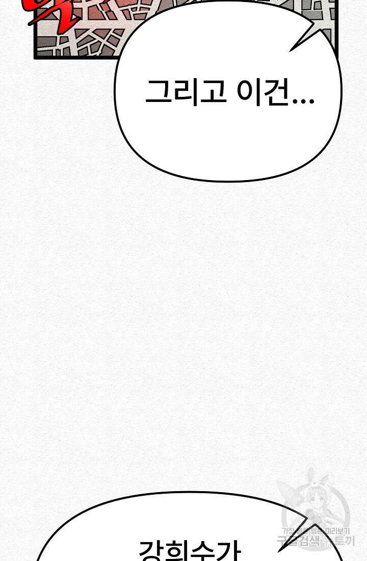 모범택시:Recall 25화 17