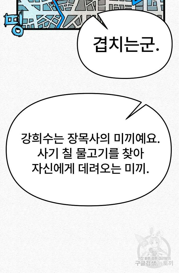 모범택시:Recall 25화 19