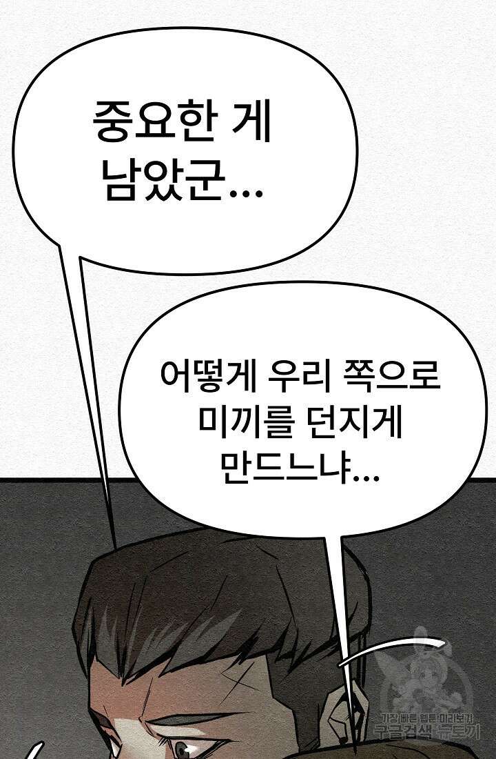 모범택시:Recall 25화 23