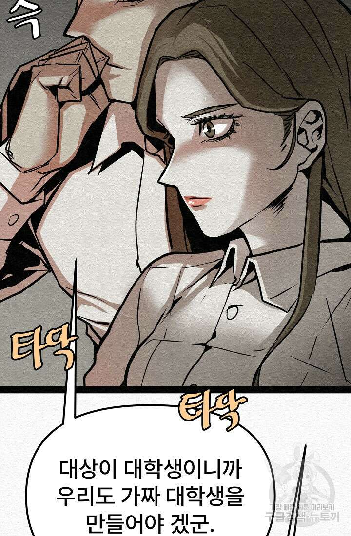 모범택시:Recall 25화 24