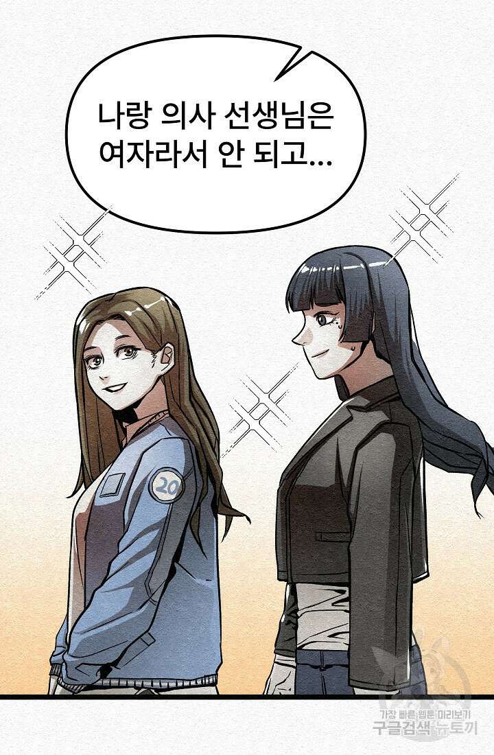 모범택시:Recall 25화 26