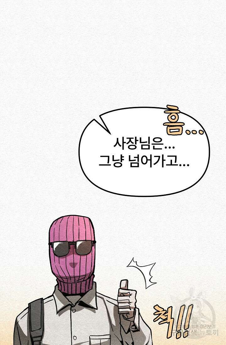 모범택시:Recall 25화 27