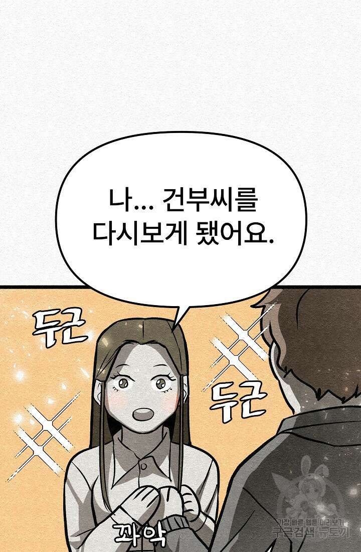 모범택시:Recall 25화 49