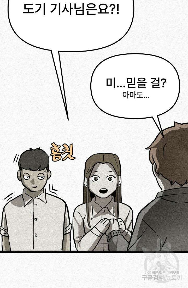 모범택시:Recall 25화 55