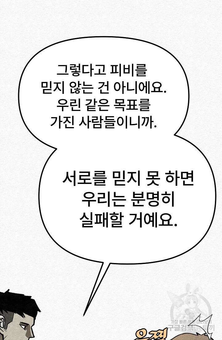 모범택시:Recall 25화 61