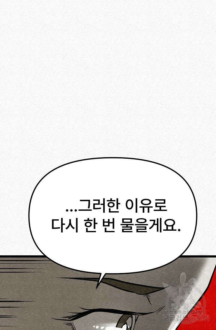 모범택시:Recall 25화 63