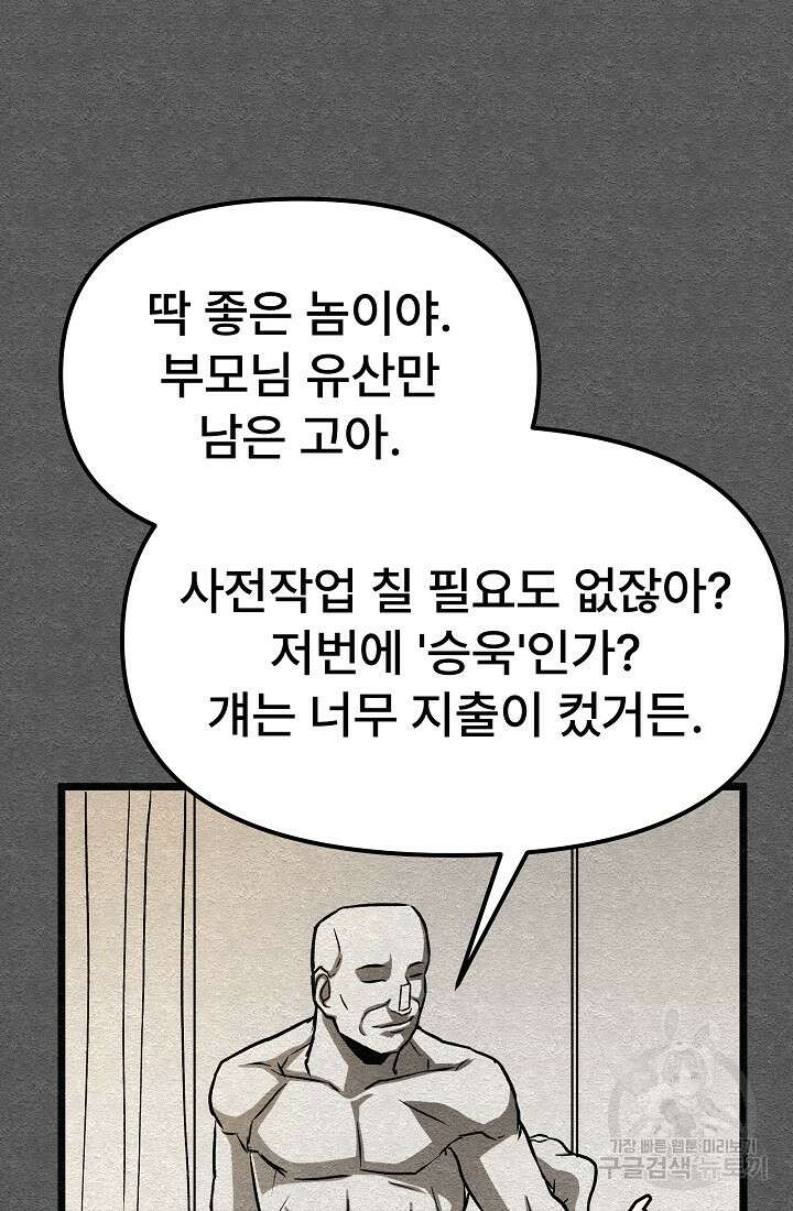 모범택시:Recall 25화 68