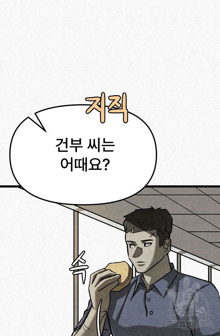 모범택시:Recall 25화 80