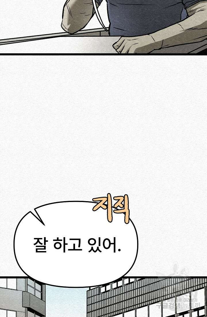 모범택시:Recall 25화 81