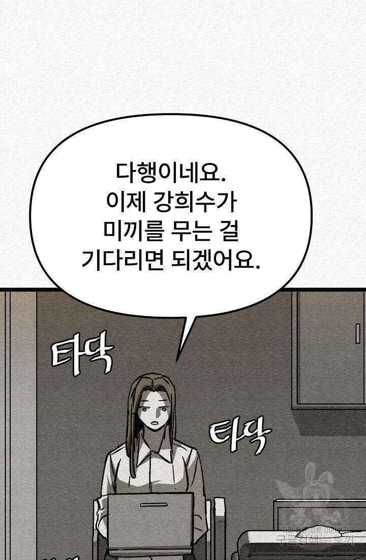 모범택시:Recall 25화 83