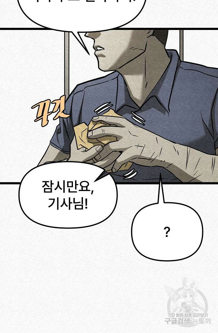 모범택시:Recall 25화 85
