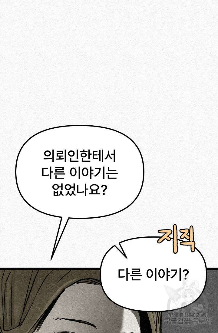 모범택시:Recall 25화 86