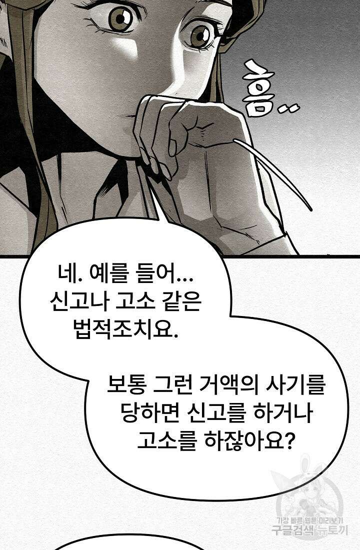모범택시:Recall 25화 87