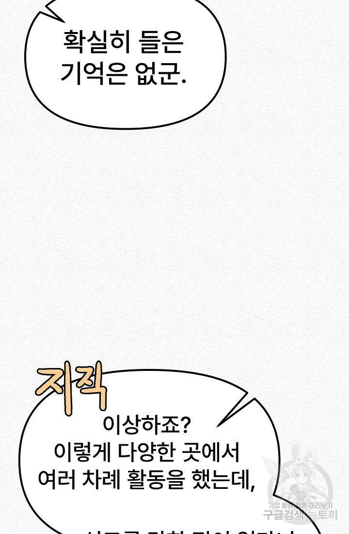 모범택시:Recall 25화 88