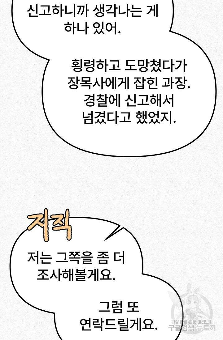 모범택시:Recall 25화 90