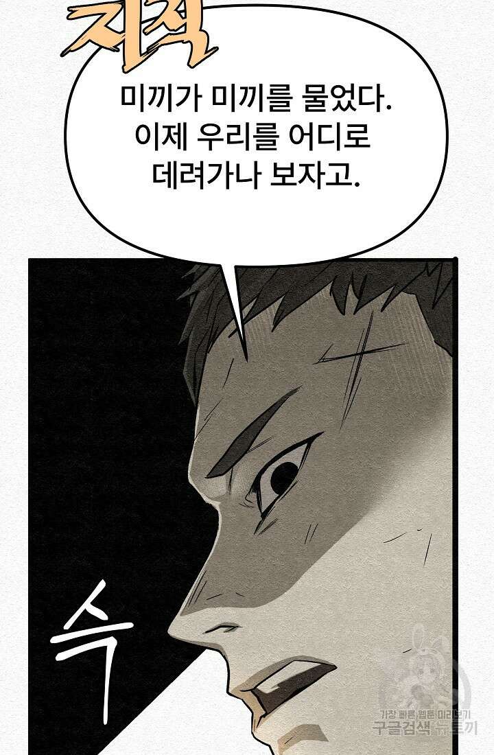 모범택시:Recall 25화 106