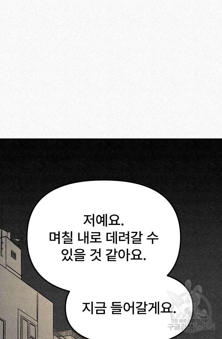 모범택시:Recall 25화 113