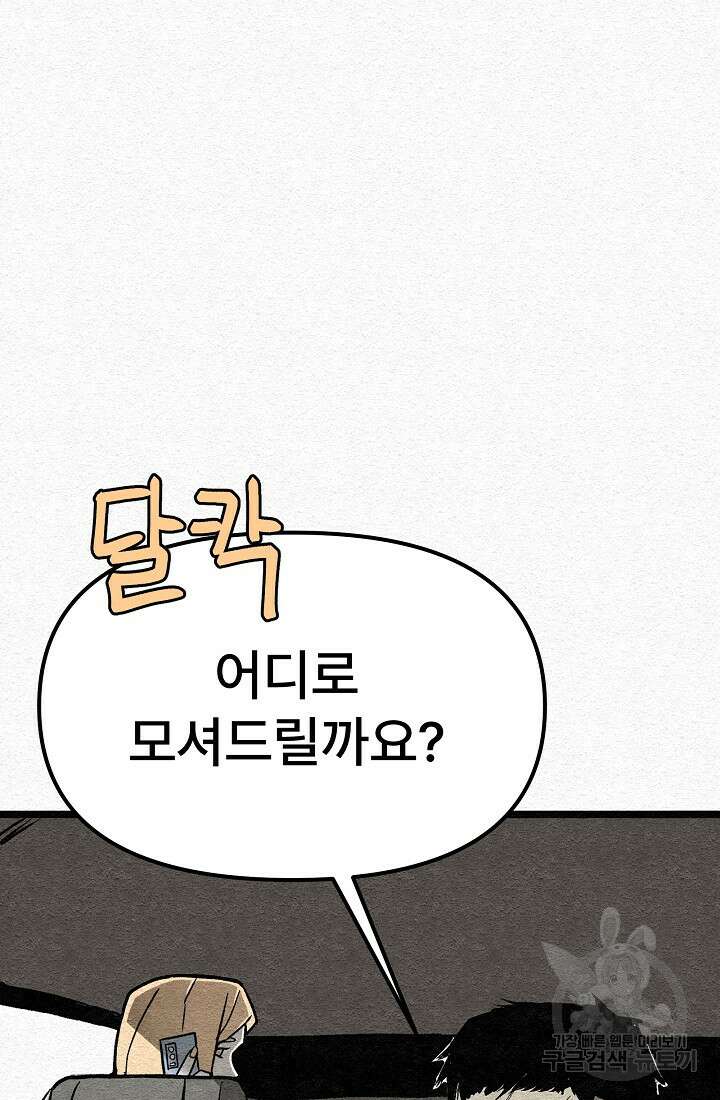모범택시:Recall 25화 115