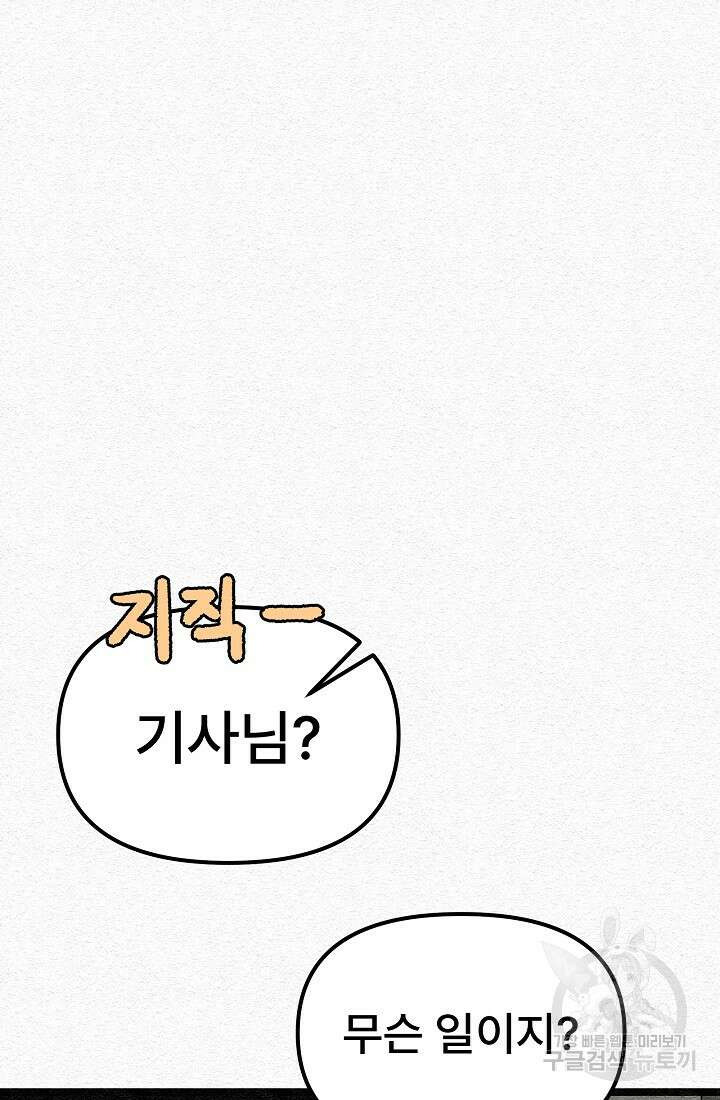 모범택시:Recall 25화 122