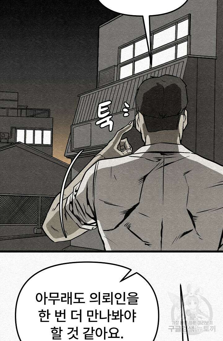 모범택시:Recall 25화 123