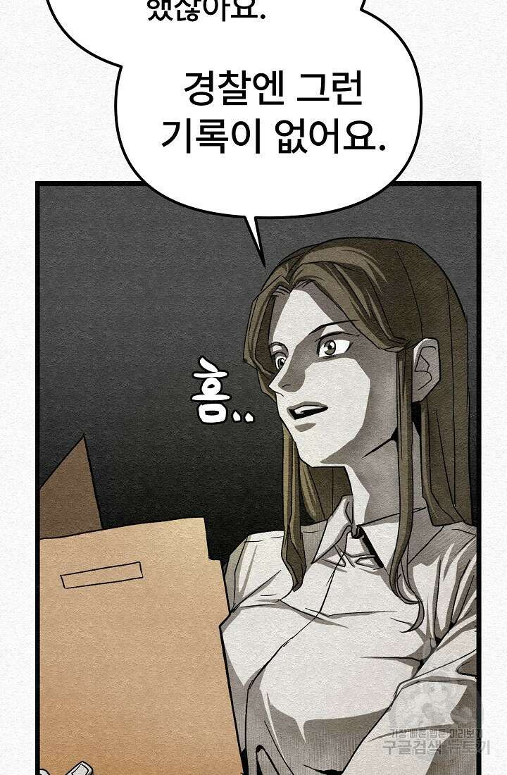 모범택시:Recall 25화 125