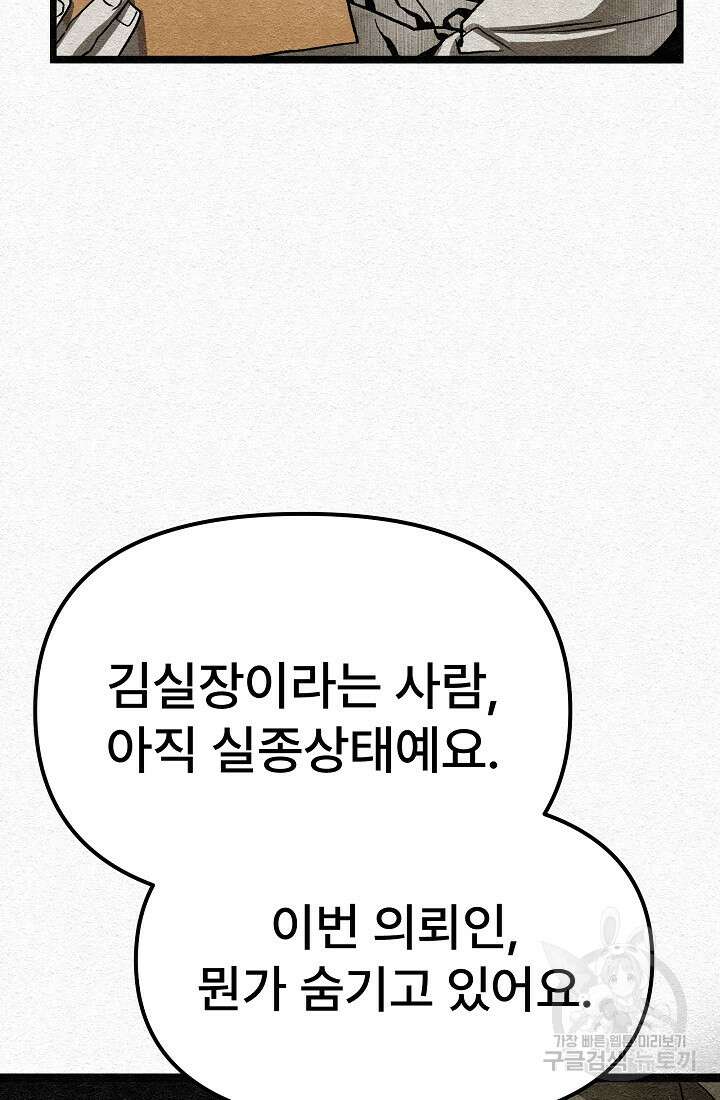 모범택시:Recall 25화 126