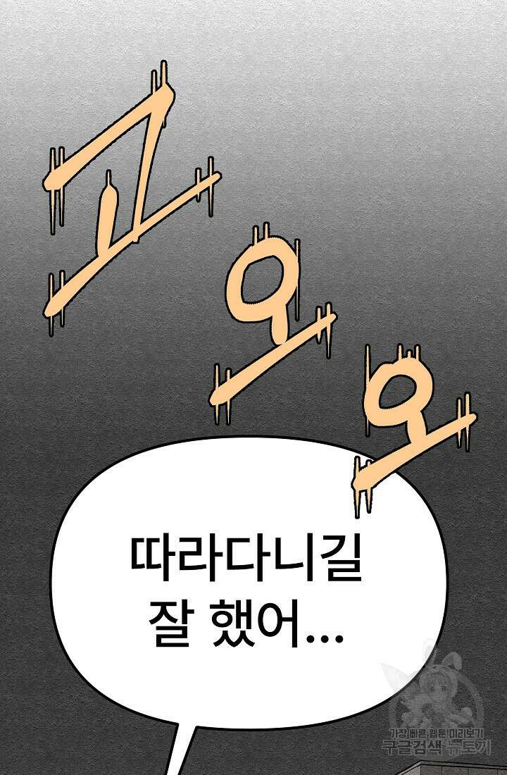 모범택시:Recall 25화 128