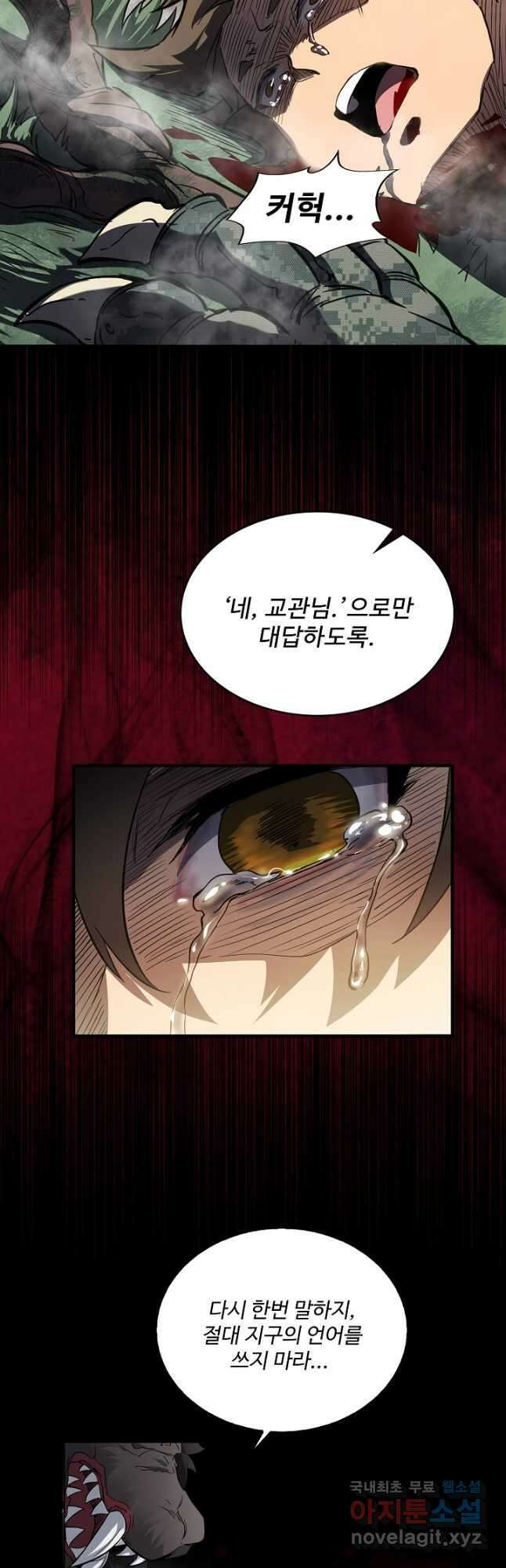 멸망할 도시의 회귀자 102화 4