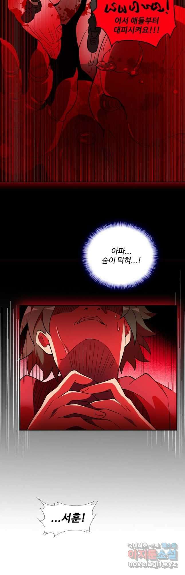 멸망할 도시의 회귀자 102화 6