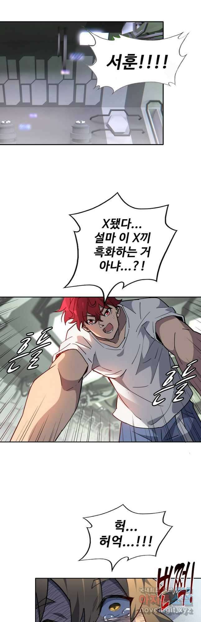멸망할 도시의 회귀자 102화 7