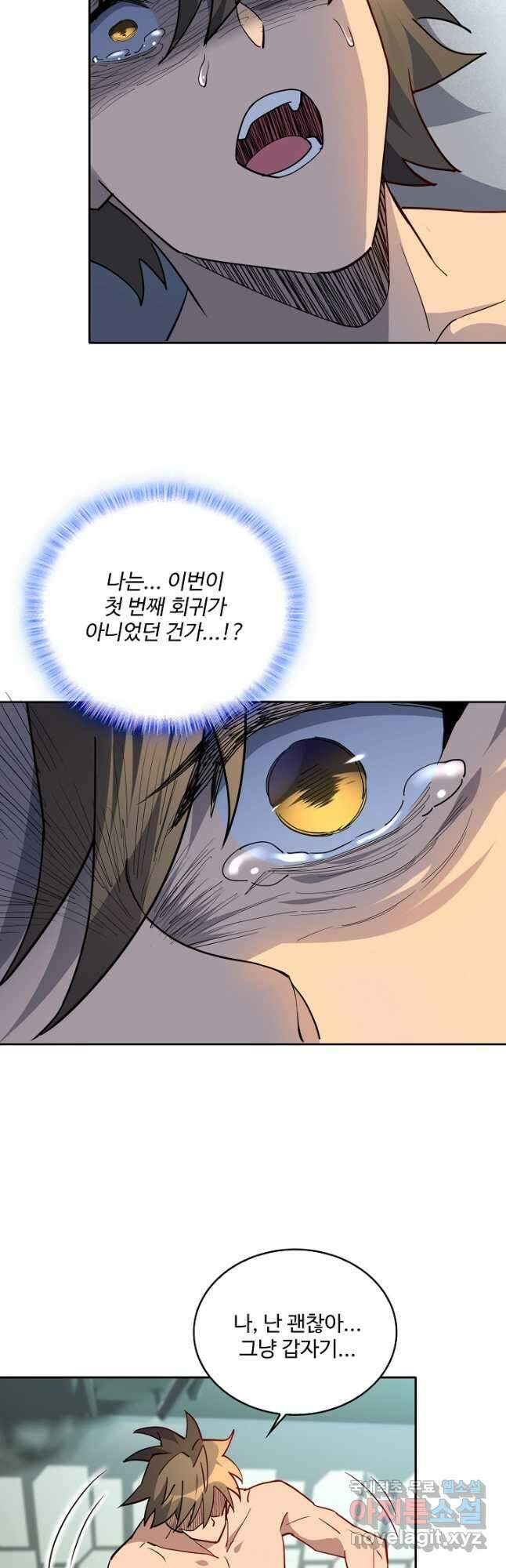 멸망할 도시의 회귀자 102화 8