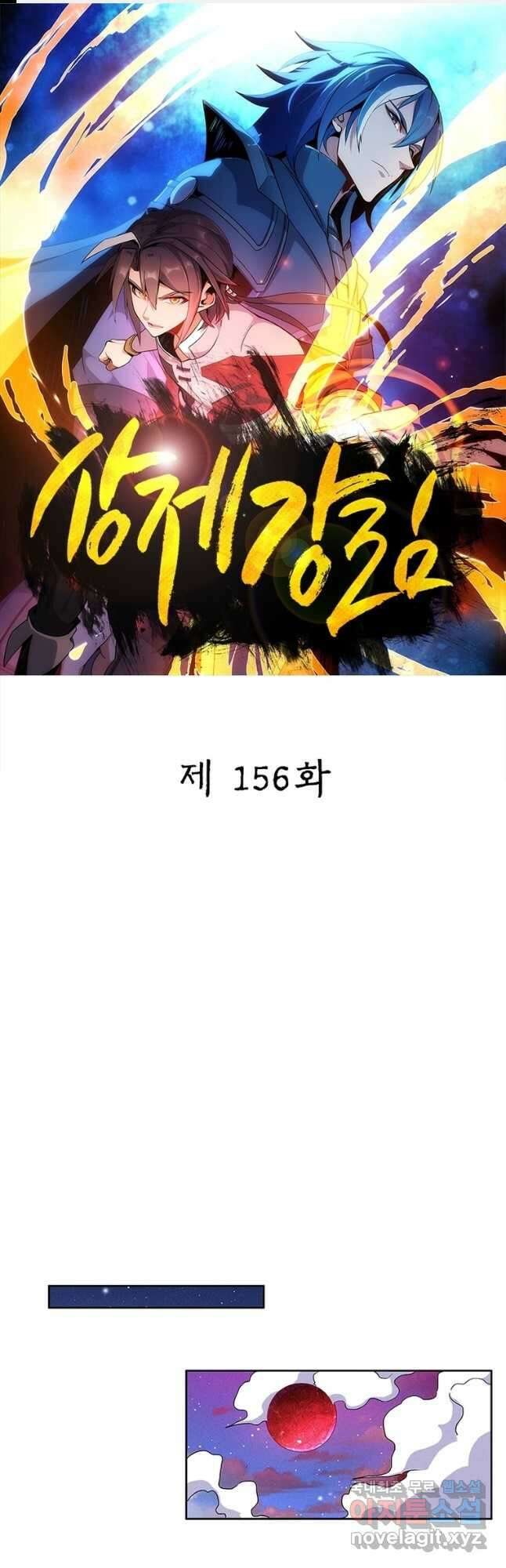 상제강림 156화 1