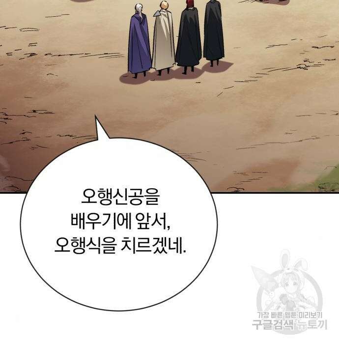 나태 공자, 노력 천재 되다 82화 3