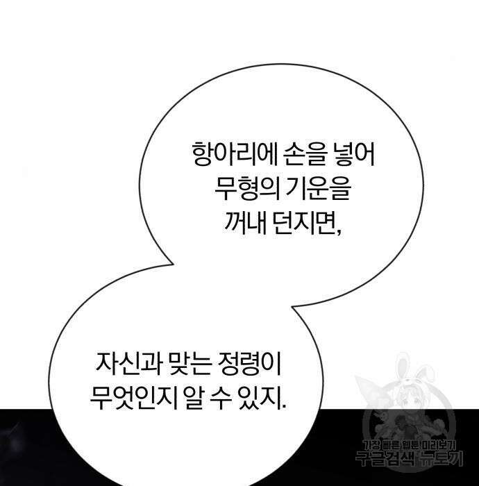 나태 공자, 노력 천재 되다 82화 7