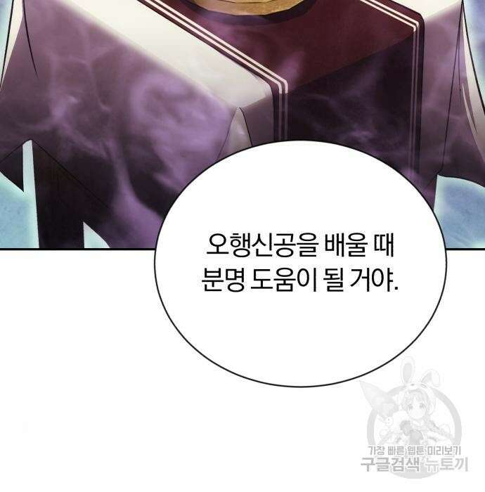 나태 공자, 노력 천재 되다 82화 9