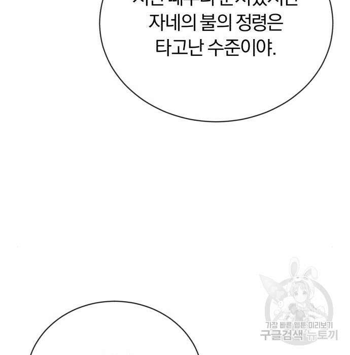 나태 공자, 노력 천재 되다 82화 28