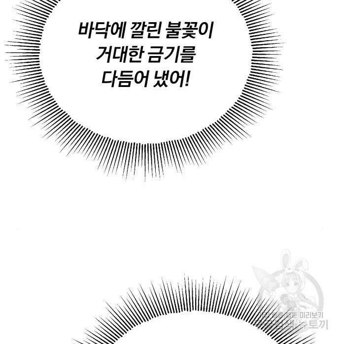 나태 공자, 노력 천재 되다 82화 39