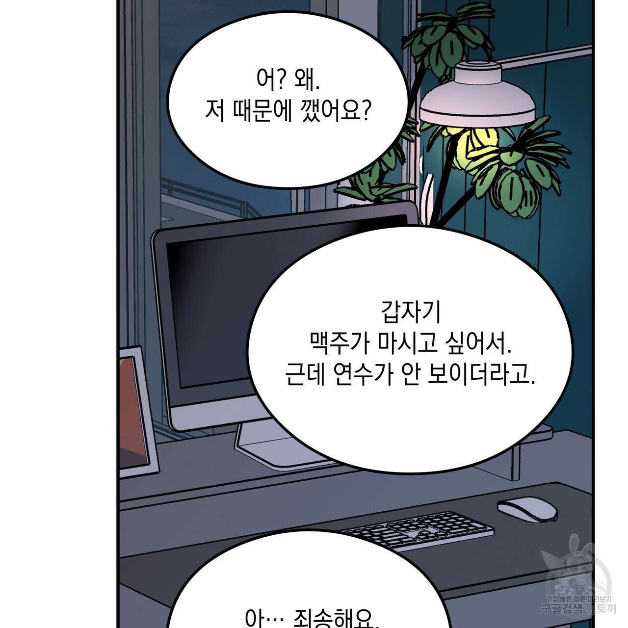 플립턴 95화 18