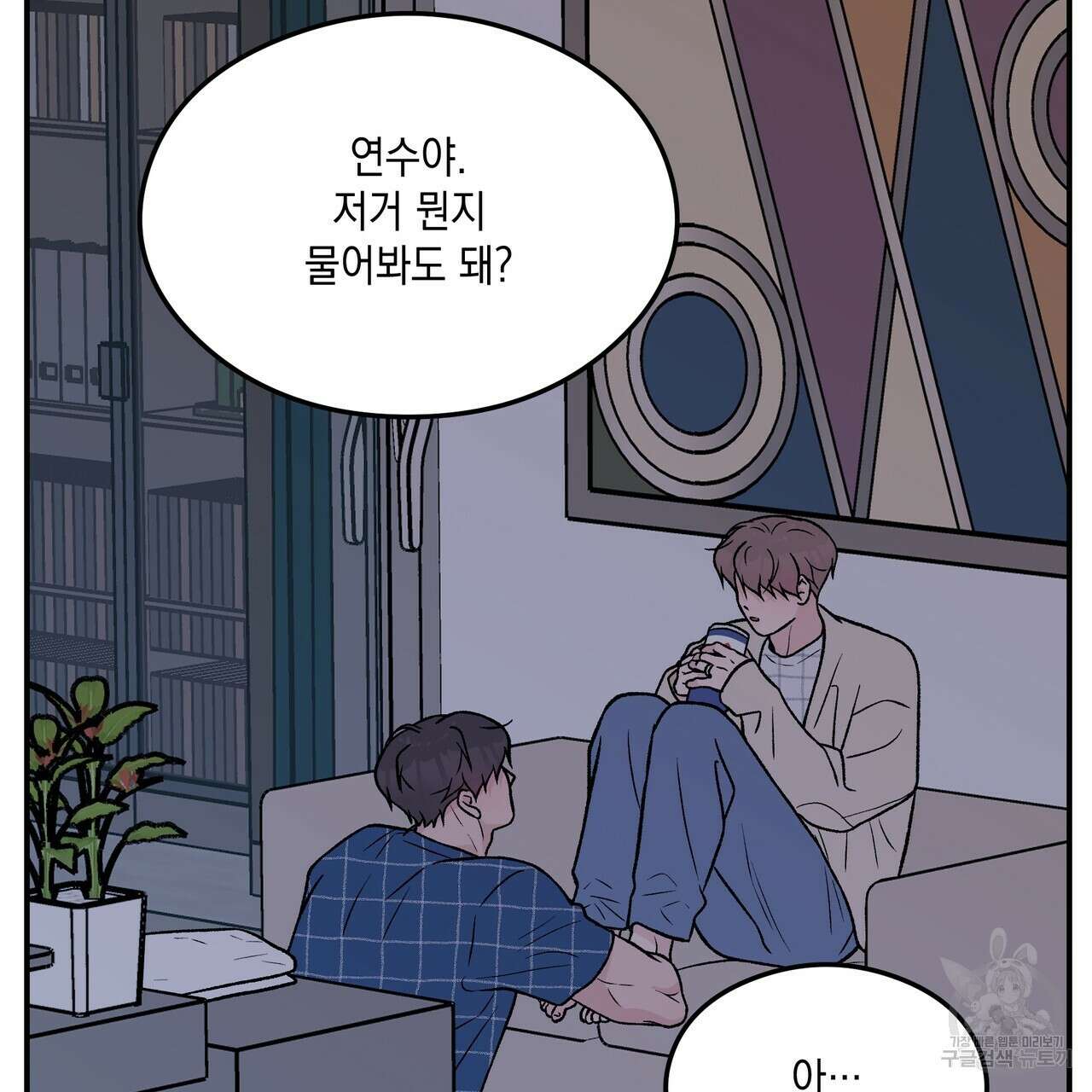 플립턴 95화 23