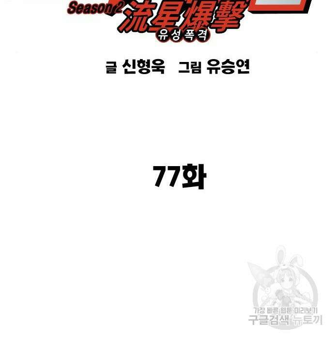 스터디그룹 시즌2 77화 12