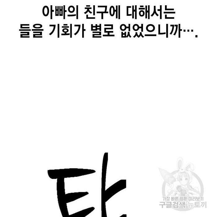스터디그룹 시즌2 77화 24