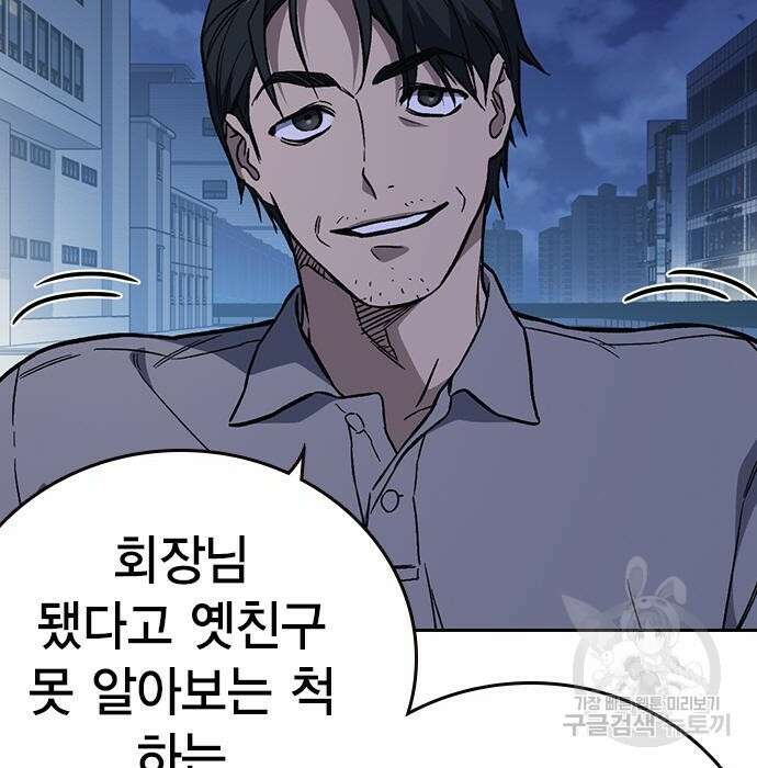 스터디그룹 시즌2 77화 31