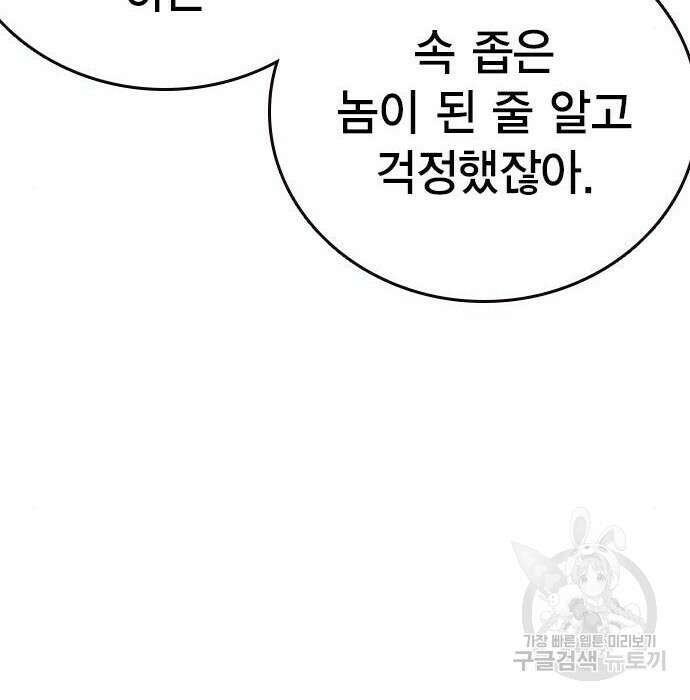 스터디그룹 시즌2 77화 32