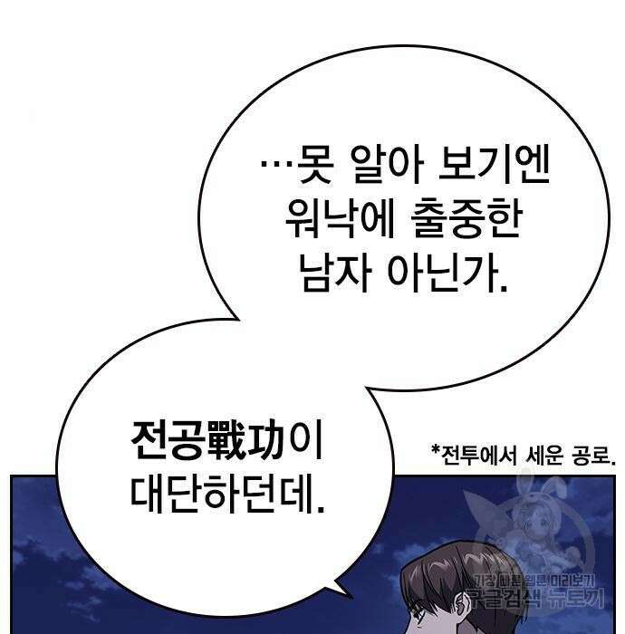 스터디그룹 시즌2 77화 33