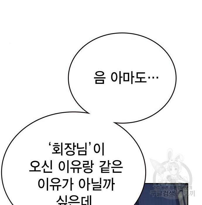 스터디그룹 시즌2 77화 38
