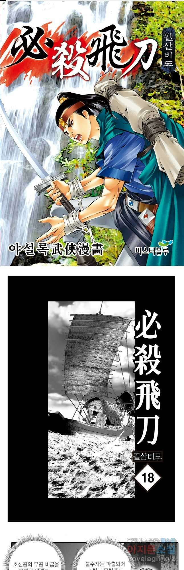 야설록 제왕군림 컬렉션 필살비도 36화 1