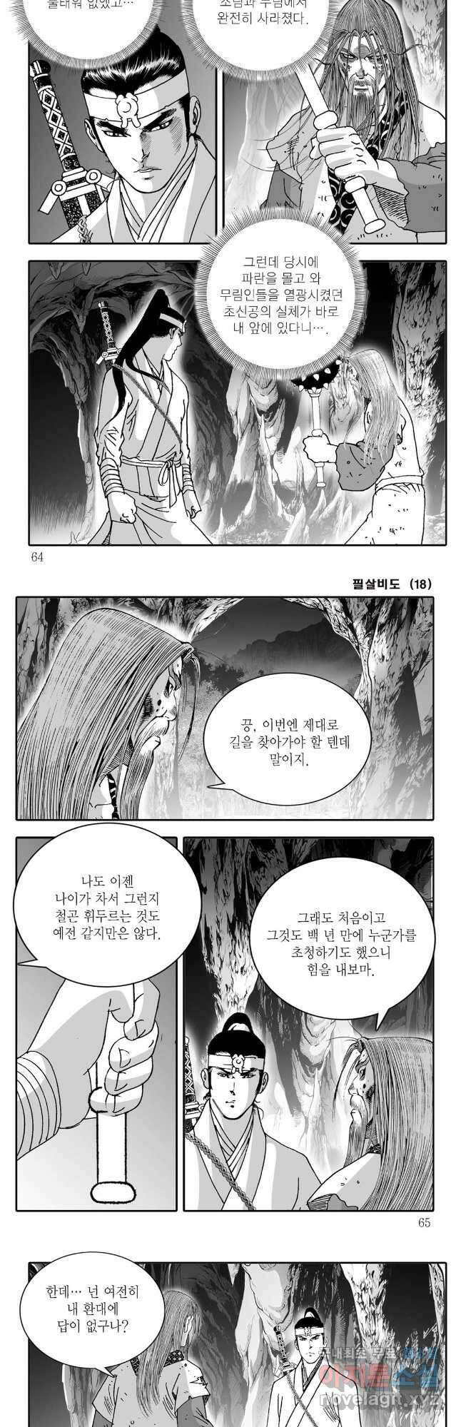 야설록 제왕군림 컬렉션 필살비도 36화 2
