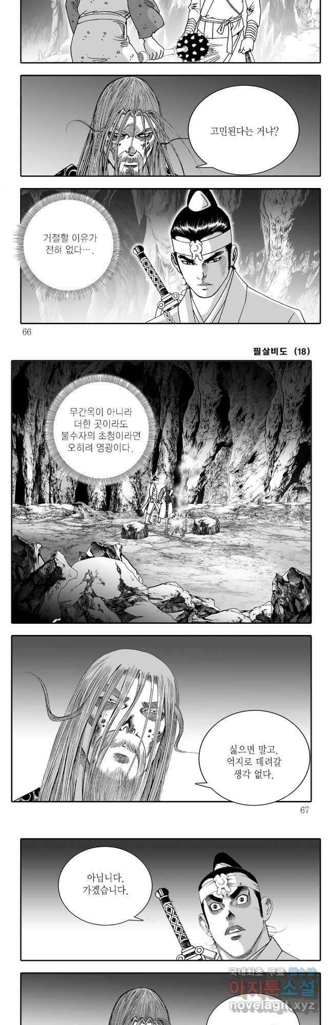 야설록 제왕군림 컬렉션 필살비도 36화 3